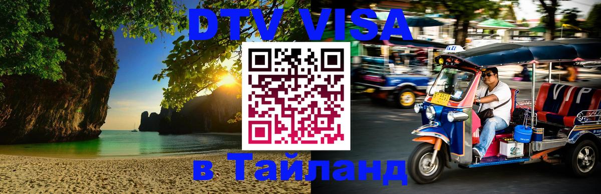 Сколько стоит DTV виза — актуальные цены, оформление даже без документов - Сана  18.11.2025 